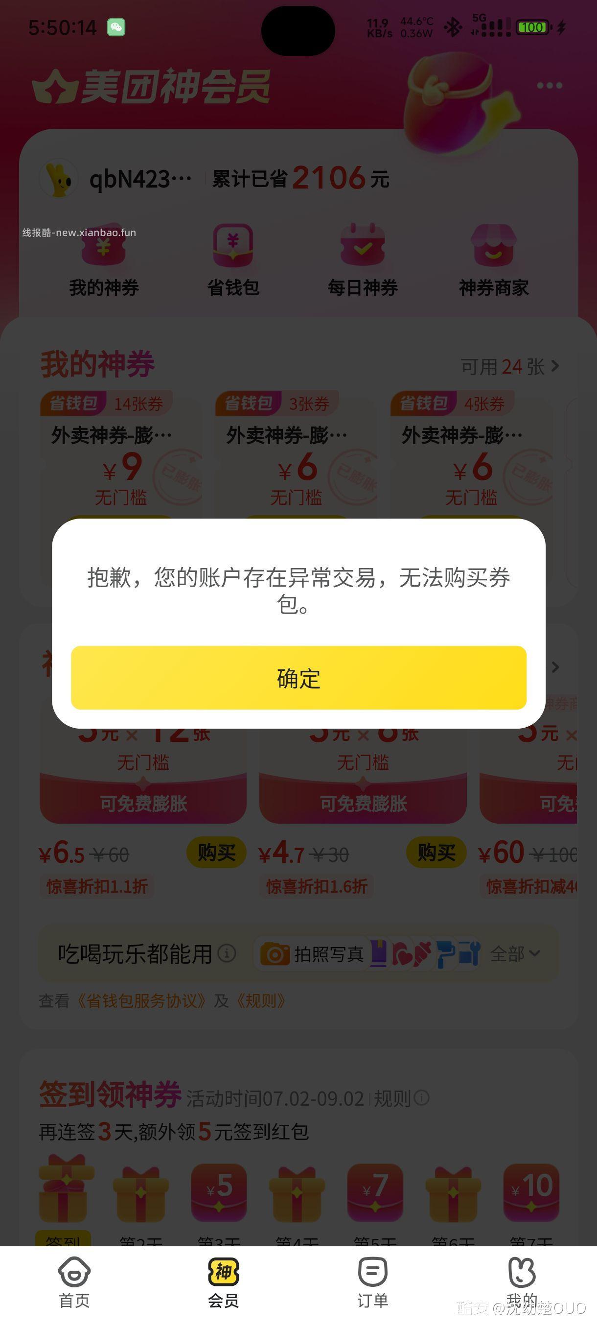 美团外卖买卷新方法上连点器 膨胀地址每个号的体质都不一样 - 线报酷