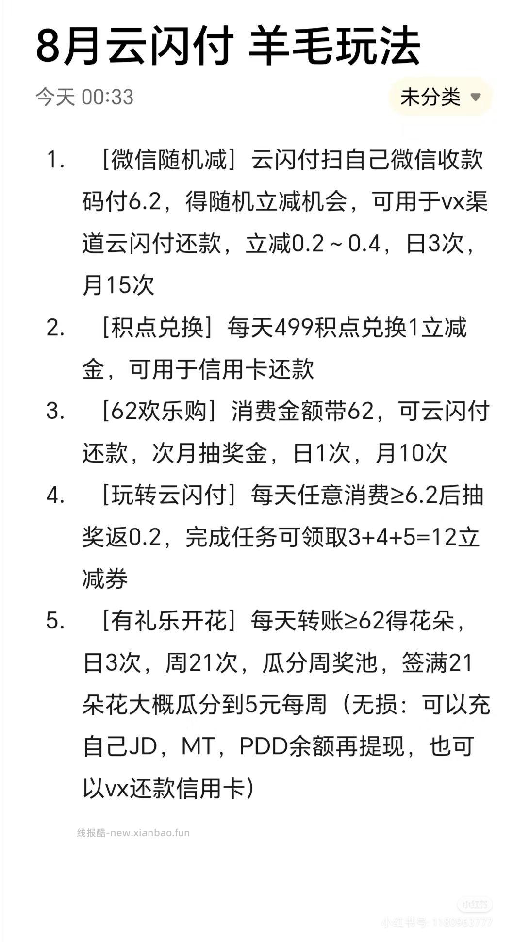 云闪付的一些毛 - 线报酷