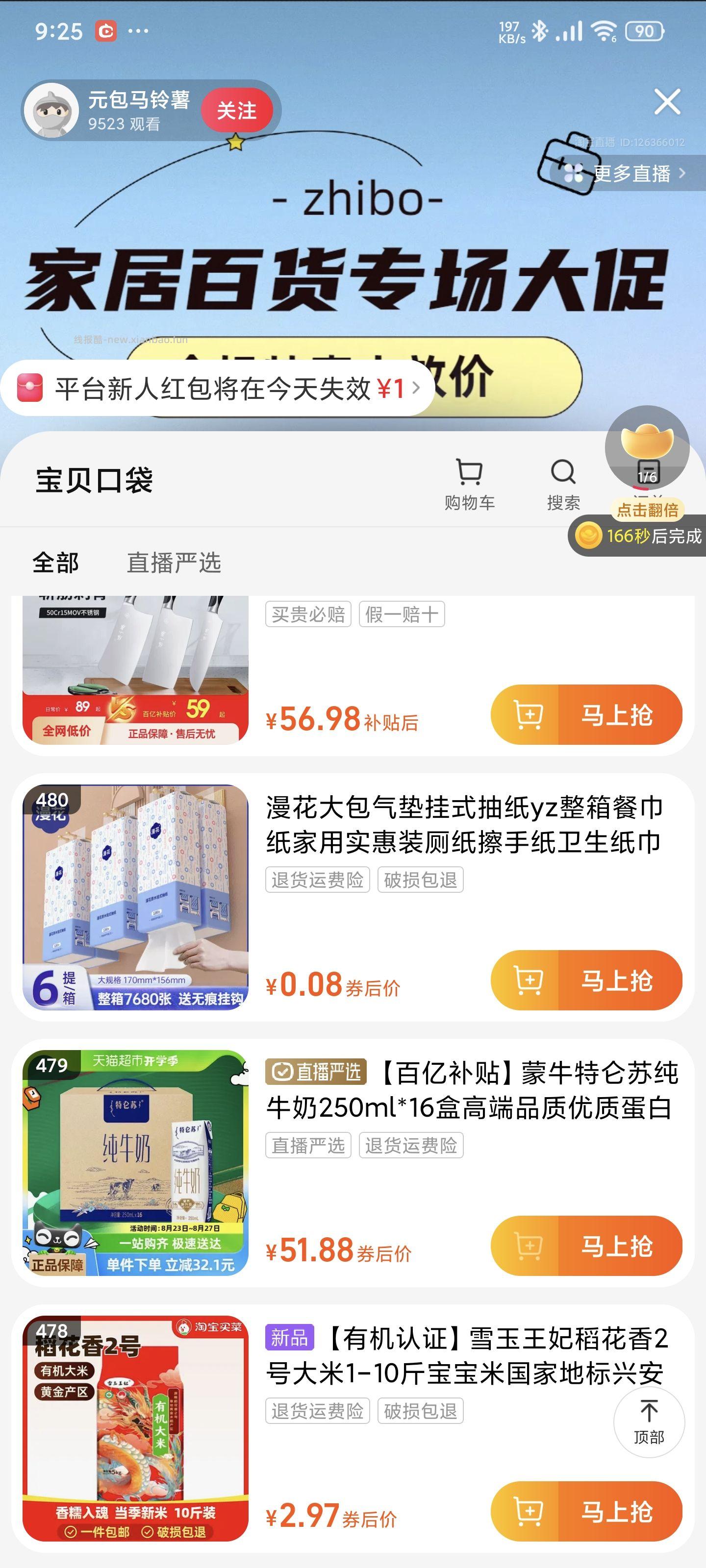 薅点淘羊毛0.08一提纸 0.27一斤洗衣液 - 线报酷