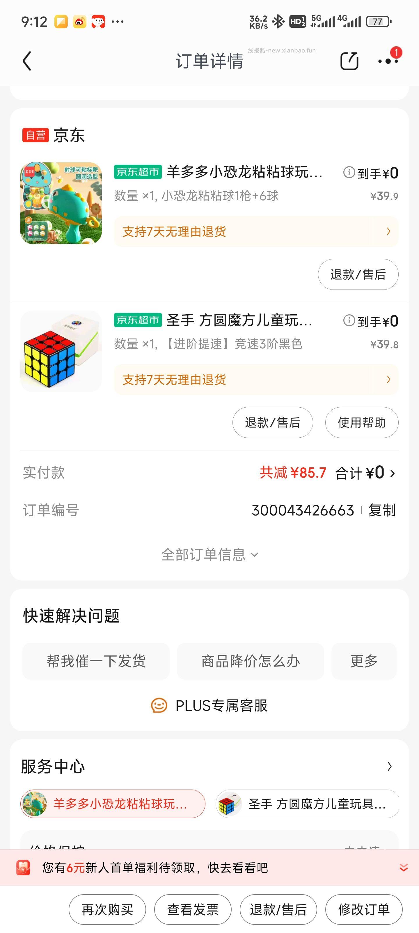 有玩具79-20的可以零元购魔方魔尺。适合给家里有孩子的 - 线报酷