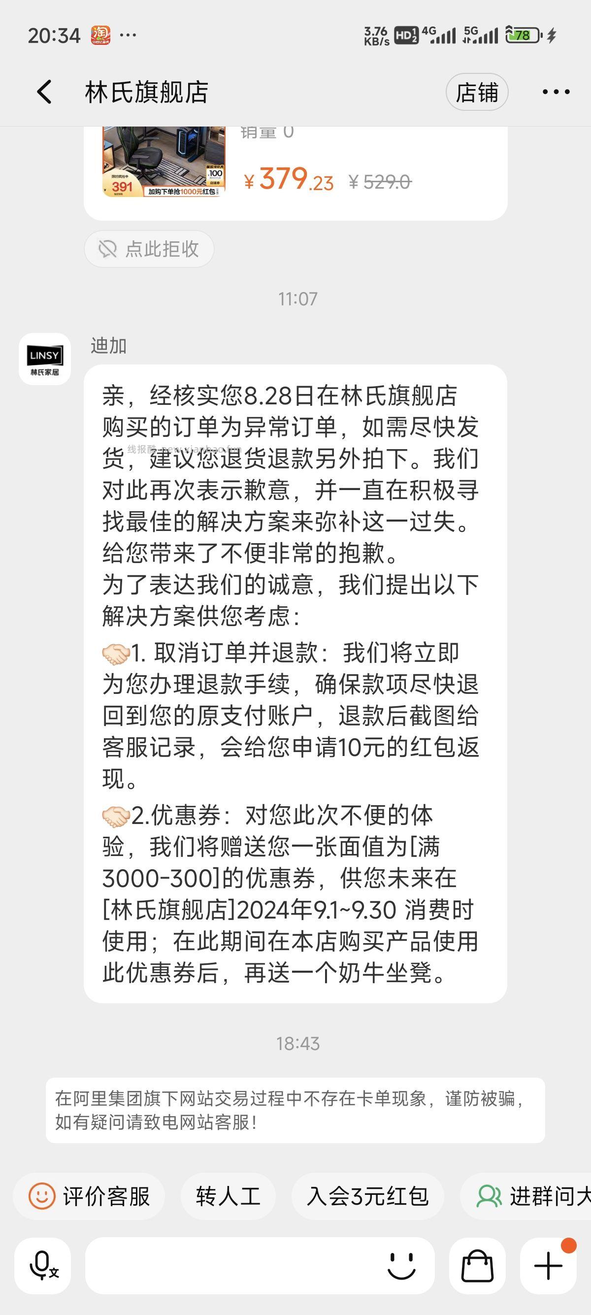 林氏不发货 补偿10红包 - 线报酷