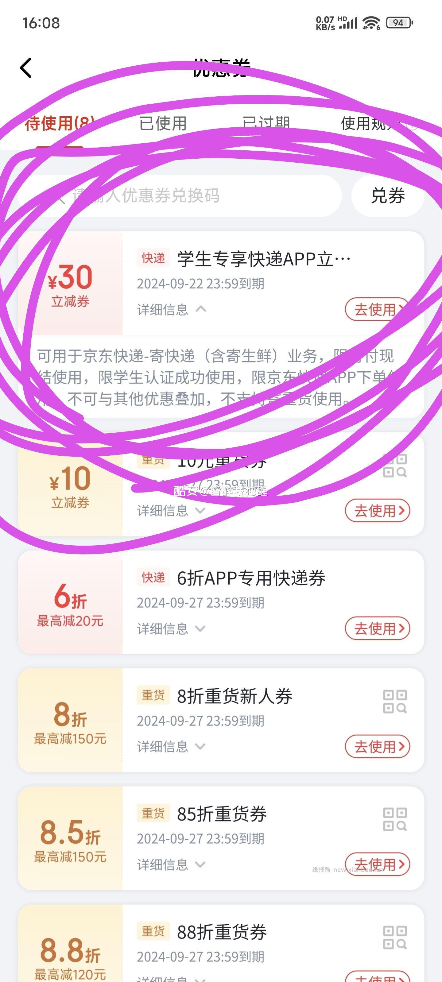 15➗京东30无门槛寄件快递券 - 线报酷