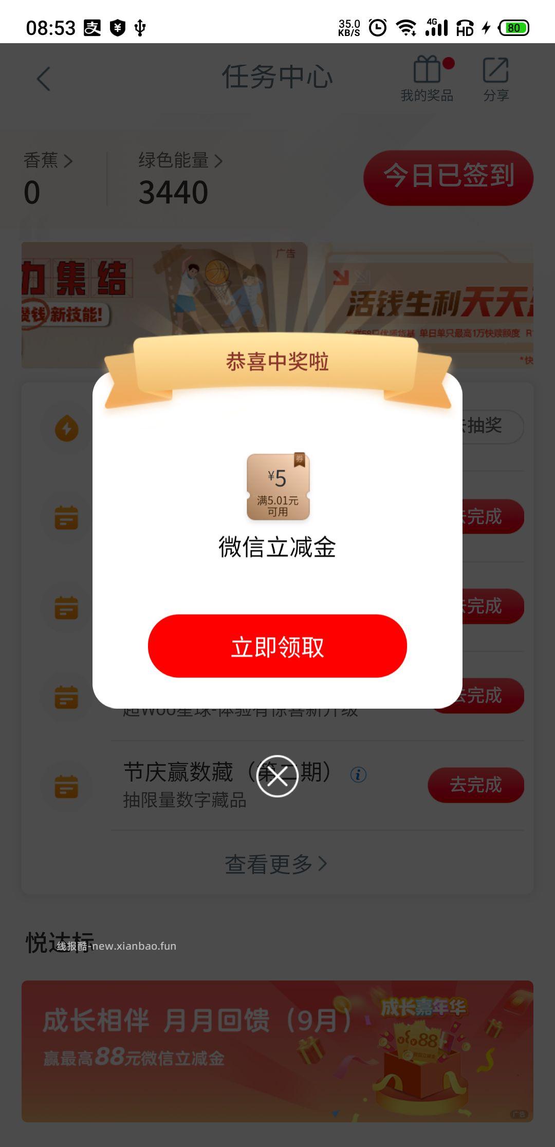 工行立减金 工行APP 任务中心 有学杂费任务的 - 线报酷