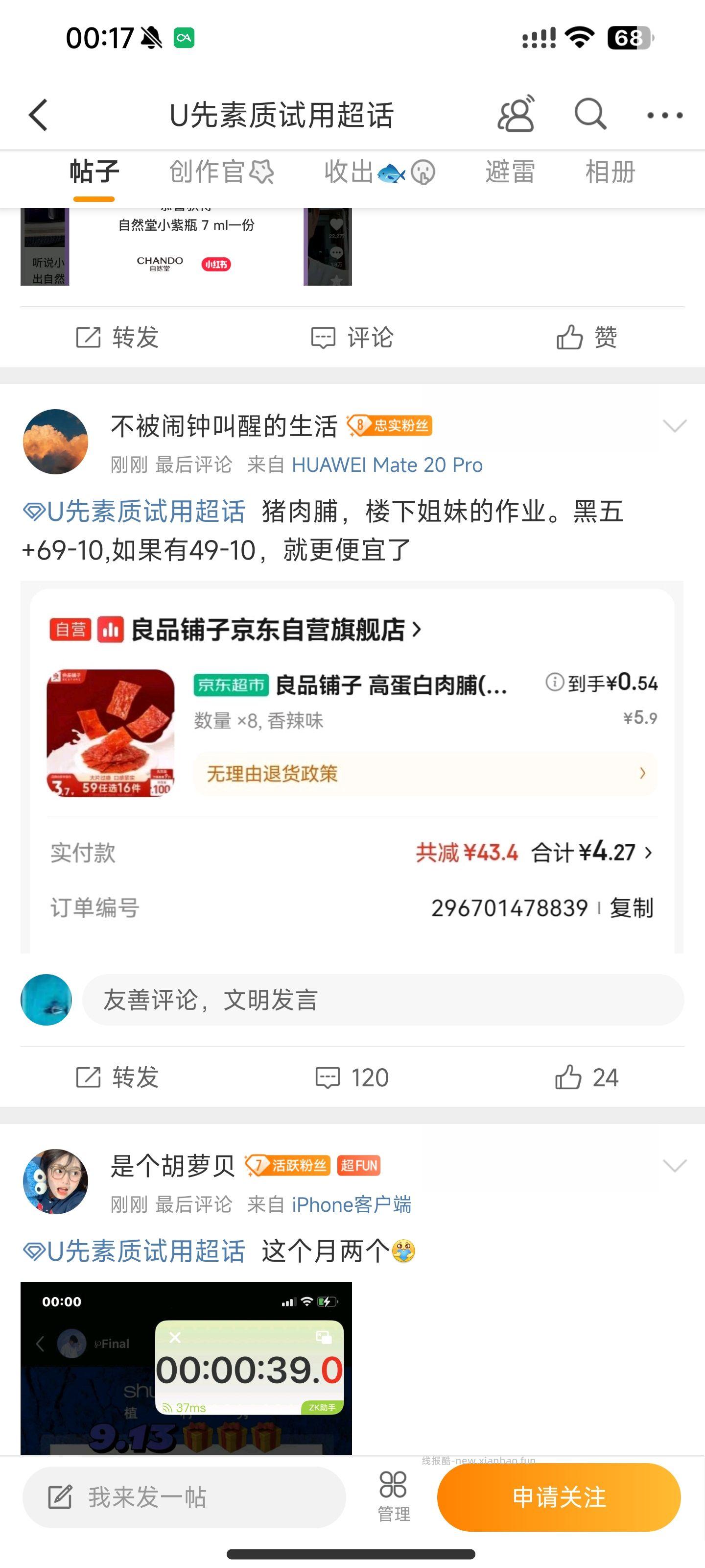 通过酷友动态发现新天地 下周我要盯着两边看 - 线报酷