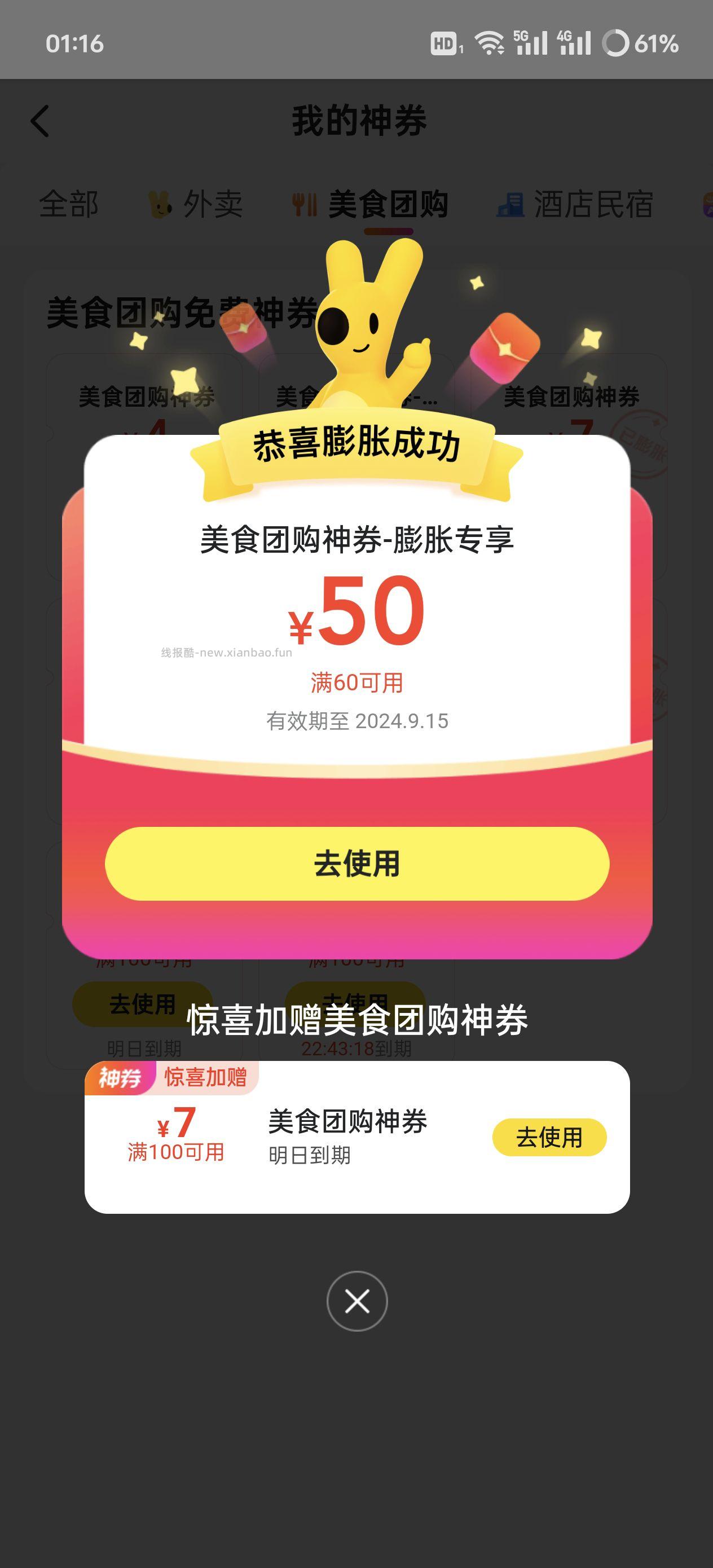 【美团快上车】 首先进入美团APP 然后点击我的 - 线报酷