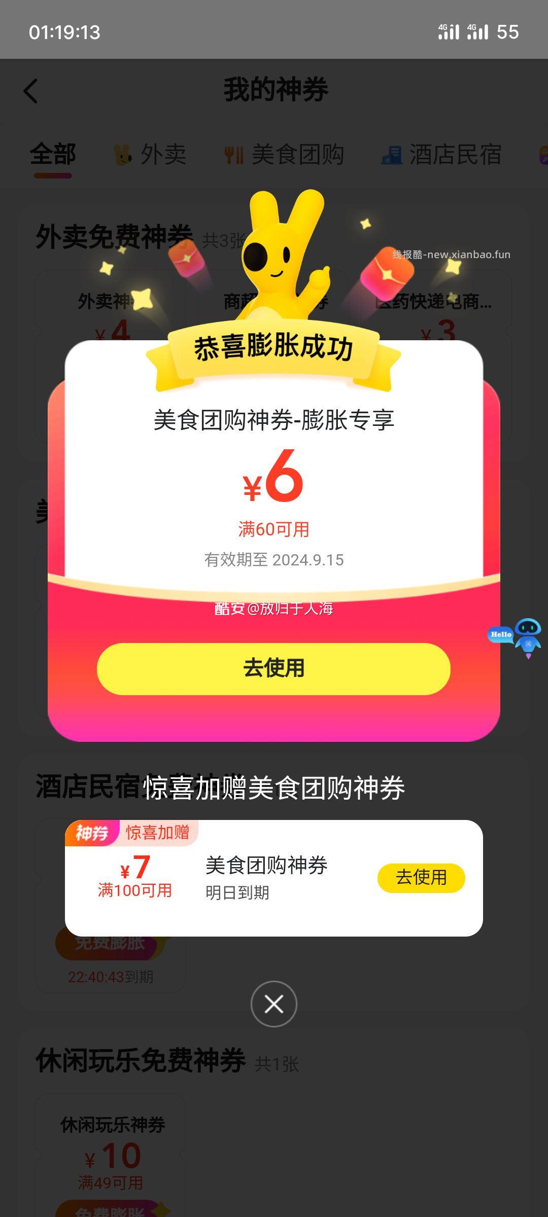 【美团快上车】 首先进入美团APP 然后点击我的 - 线报酷