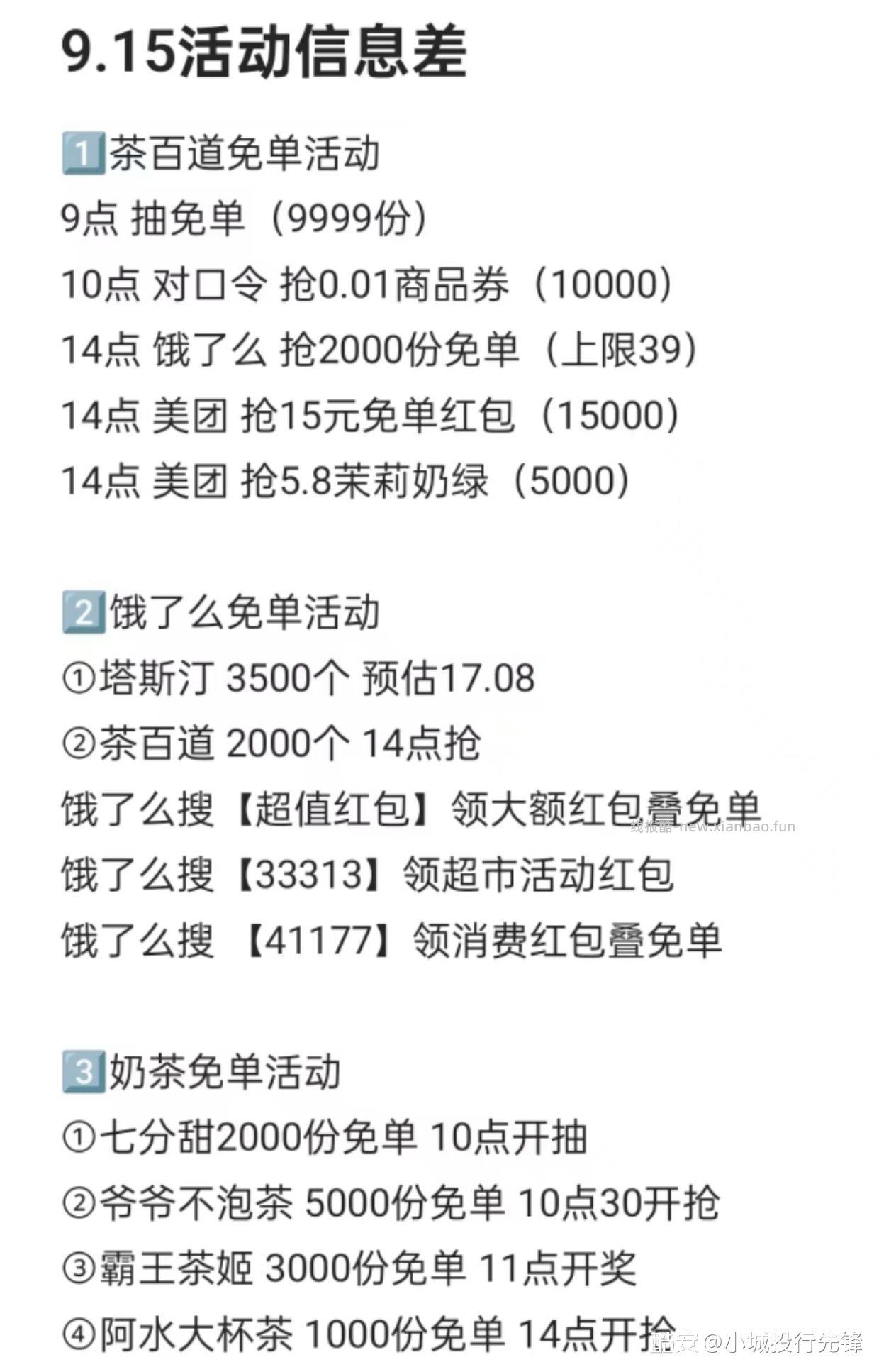 14点 记得茶百道 - 线报酷