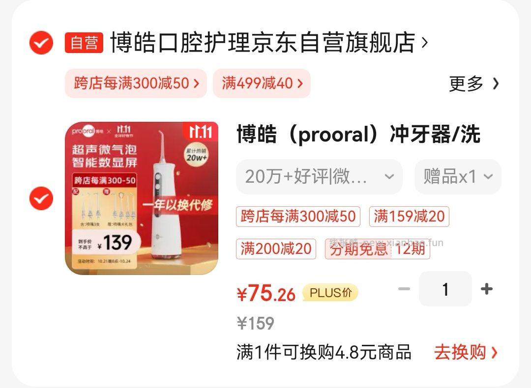 博皓（prooral）冲牙器 5025pro - 线报酷