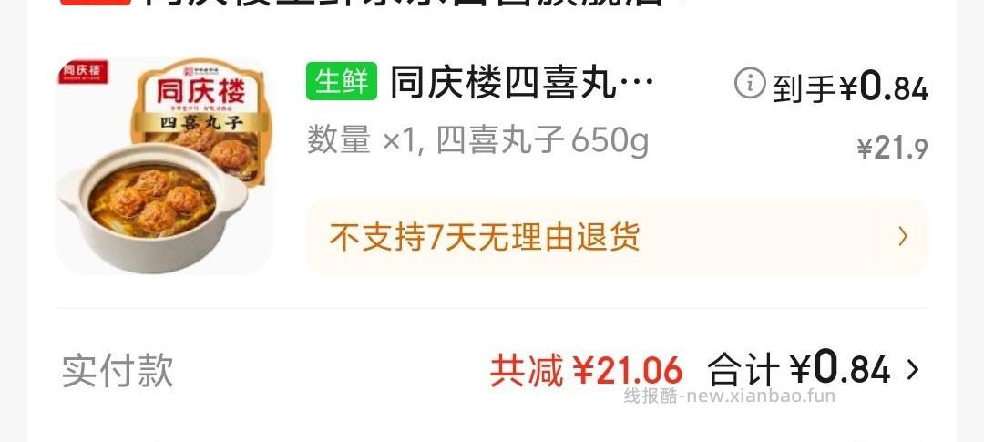 【深夜福利来辣】 砸蛋20-5 99 4件价格从高到低 - 线报酷