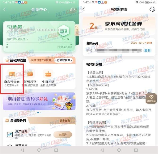 江苏银行每个月领取2元京东E卡活动 - 线报酷