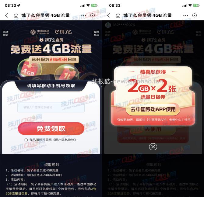 移动用户领取2张2GB流量日包 - 线报酷