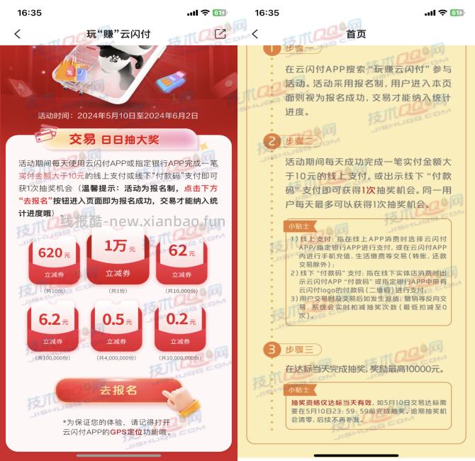 玩赚云闪付每日交易抽0.2-620元立减券 - 线报酷