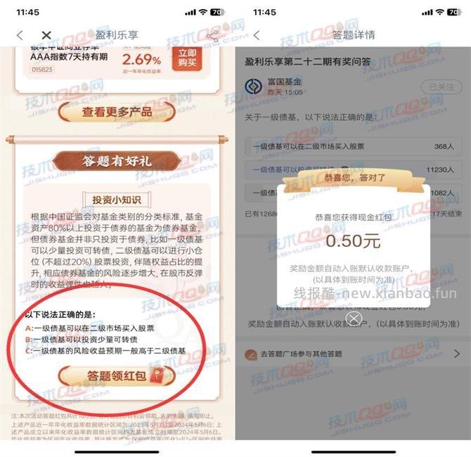 工行参与答题领取0.5元红包 秒到账户余额 - 线报酷