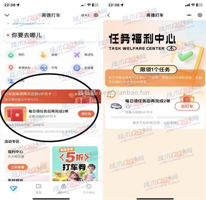 高德打车完成2单任务领取腾讯视频会员月卡 - 线报酷