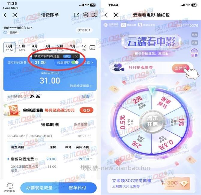 移动用户抽0.3-2元支付宝/微信立减金 - 线报酷