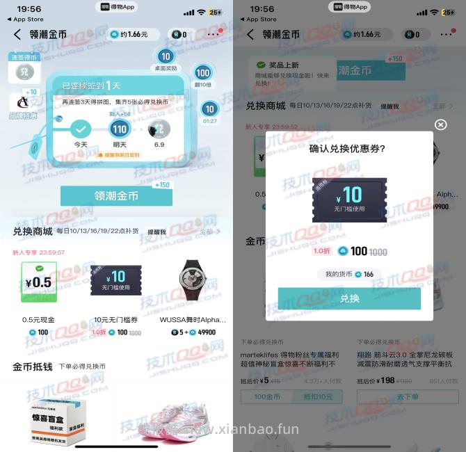 得物新用户1元充值10Q币活动分享 - 线报酷