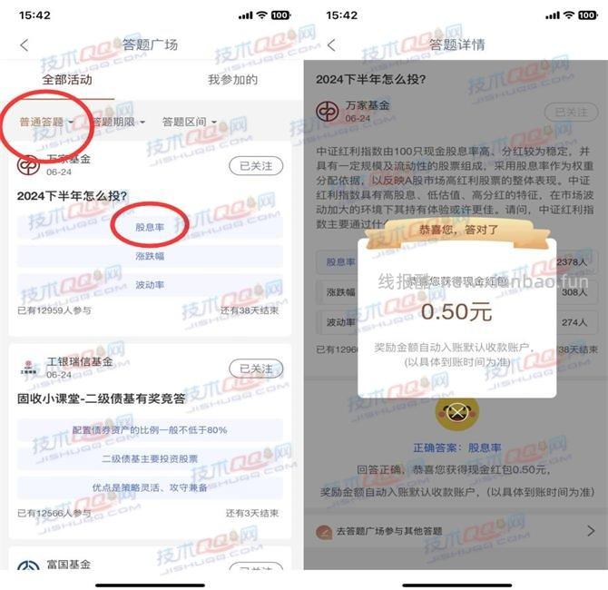 工行参与答题领取0.5元红包教程 - 线报酷