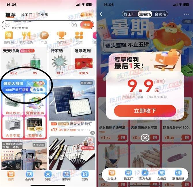 1688APP部分用户领取9.9元购物红包 - 线报酷