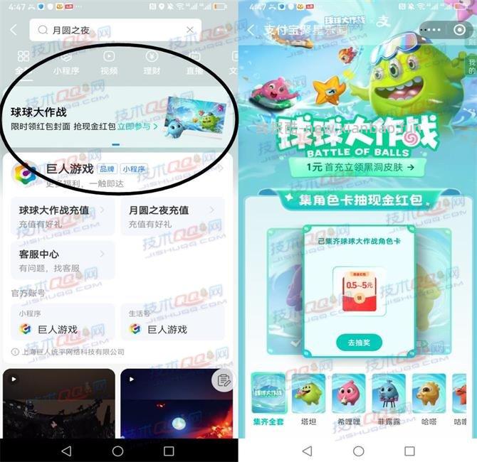 球球大作战抽0.5-5元红包 - 线报酷