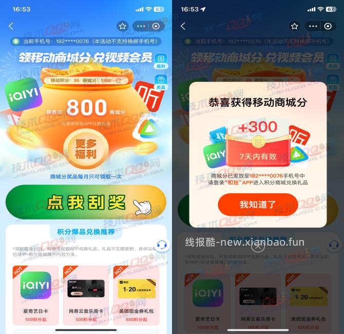 每个月移动和包用户领取300-800积分 - 线报酷