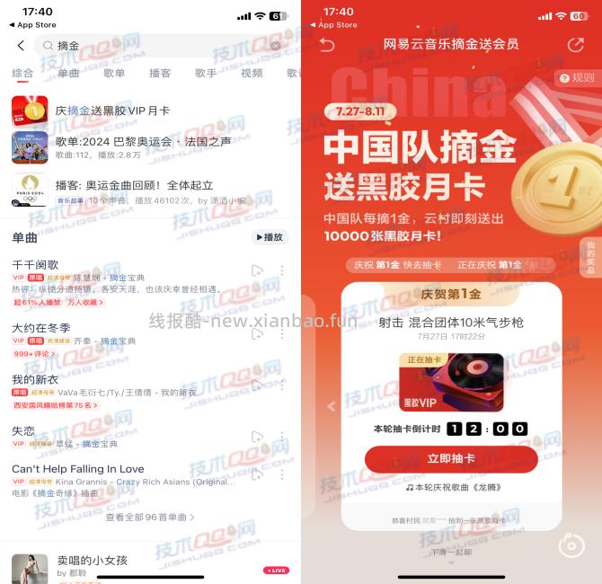 网易云音乐庆摘金抽一个月黑胶会员 - 线报酷