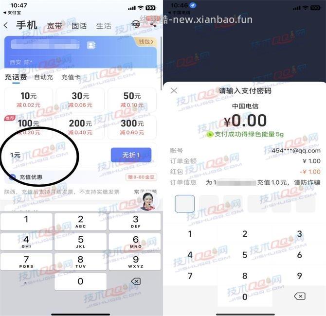 0元充值电信1元话费 支付宝兑换生活缴费/话费红包 - 线报酷
