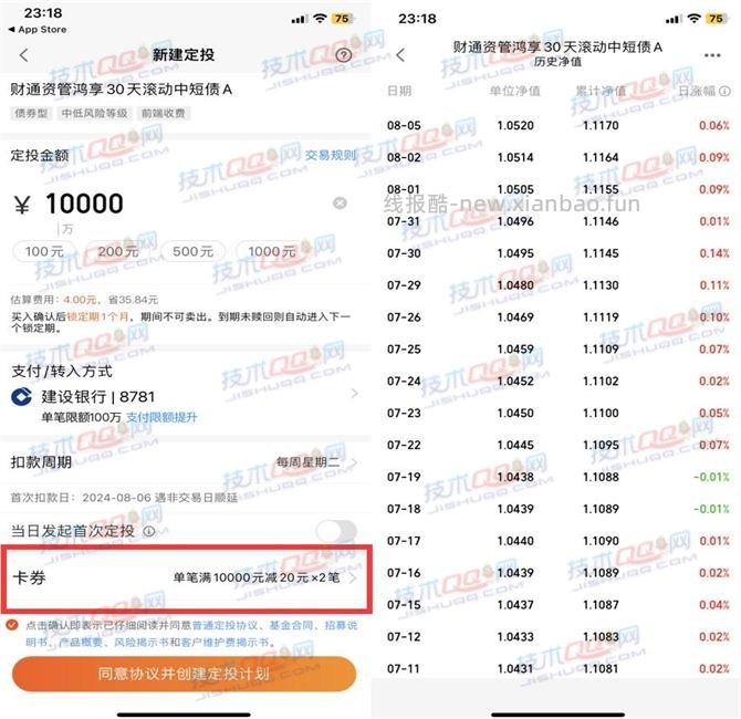 天天基金领取定投券撸40元红包方法分享 - 线报酷