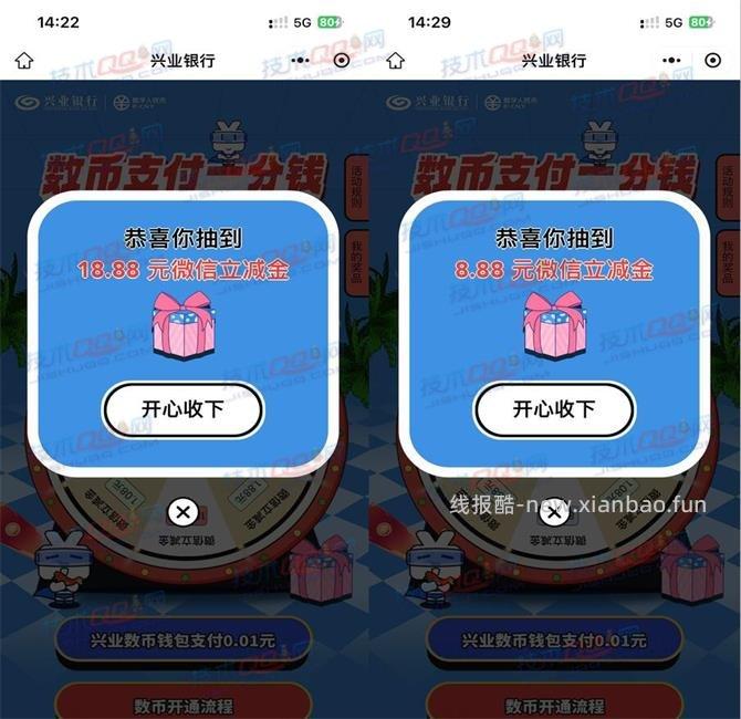 兴业银行抽1.08-18.88元微信立减金 - 线报酷