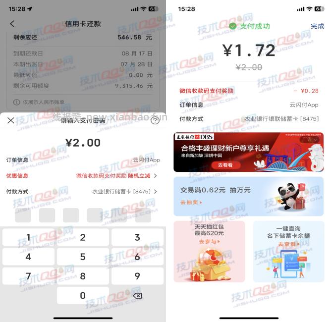 云闪付扫收款码每日可以获得3张满2元随机立减券 - 线报酷