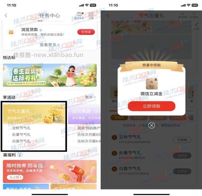 工商银行两个节气任务中心抽微信立减金 - 线报酷