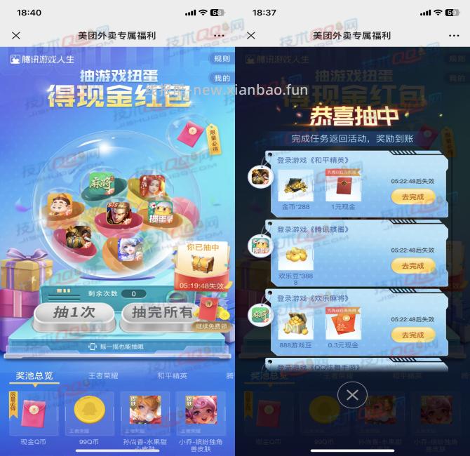 腾讯游戏人生抽Q币、微信红包活动 - 线报酷