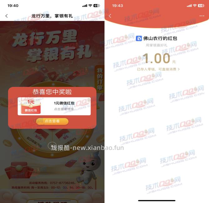 仅限受邀参与！农行5个活动抽微信红包 - 线报酷