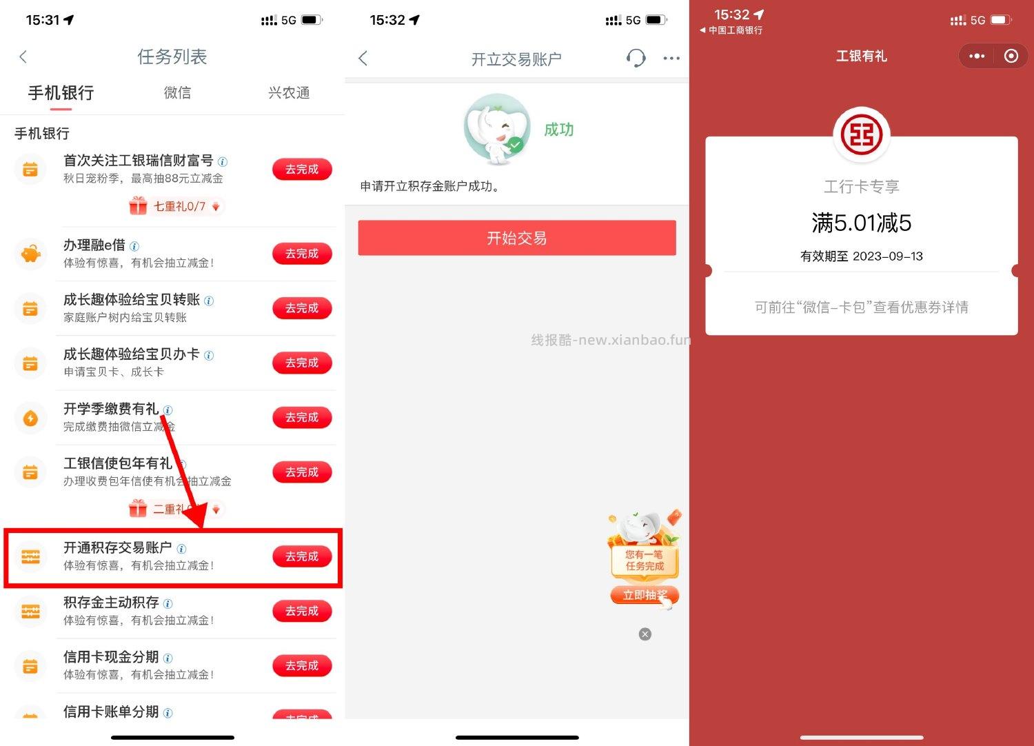工行开通积存金抽5~88元立减金 - 线报酷