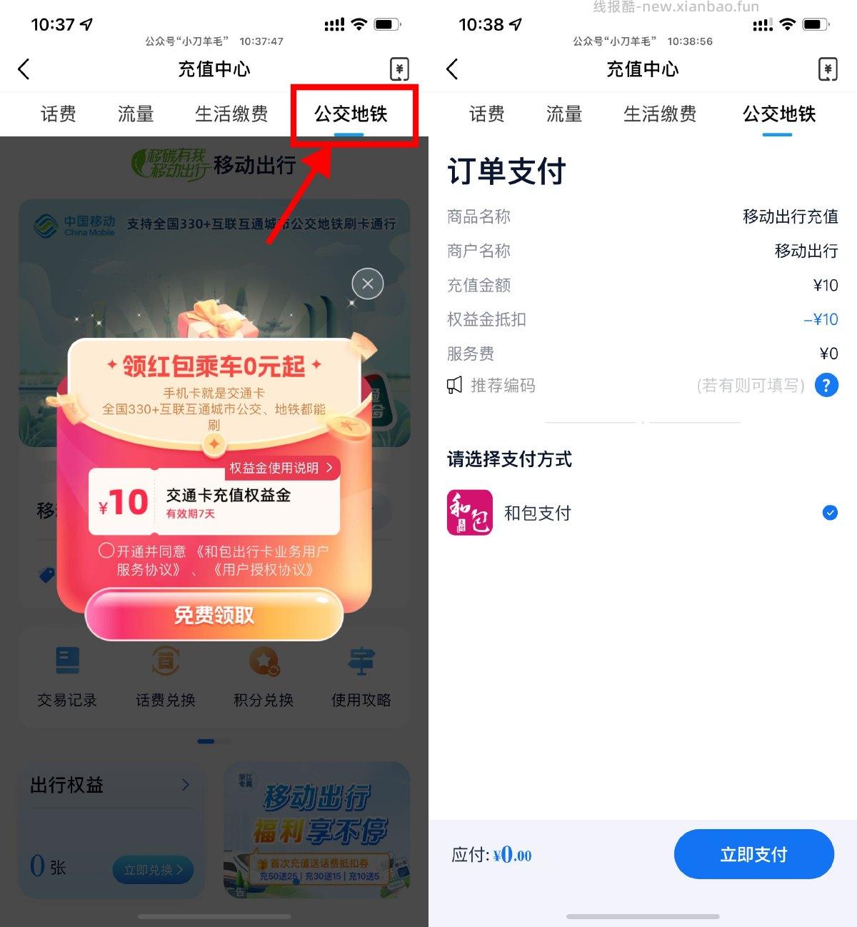移动直接领10亓公交地铁余额 - 线报酷