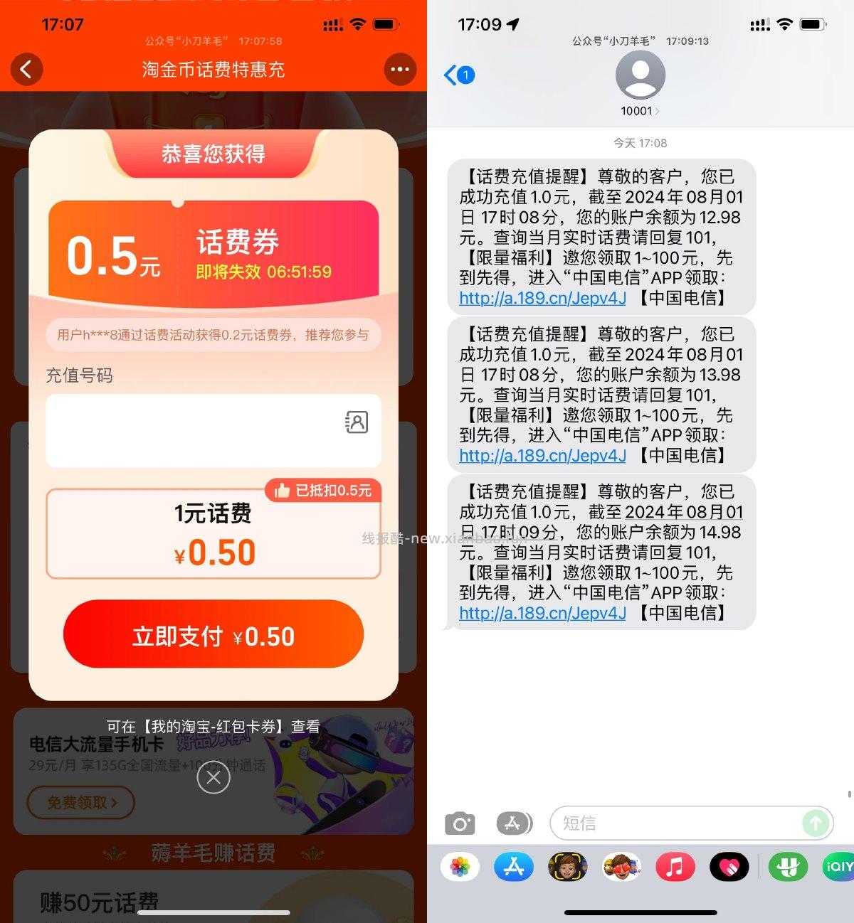 淘宝联通电信每天1充2亓话费 - 线报酷