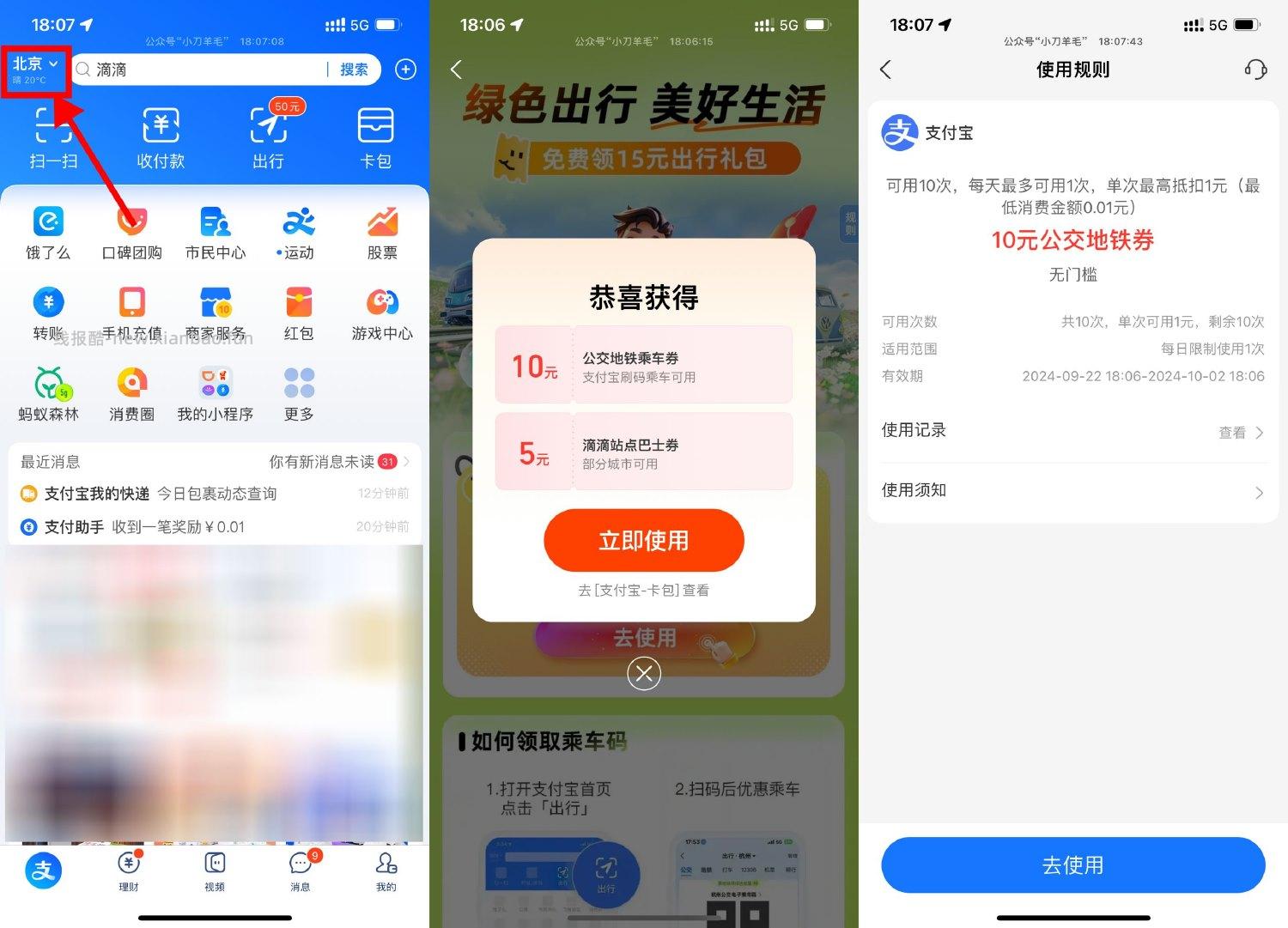 支付宝出行领10亓公交地铁券 - 线报酷