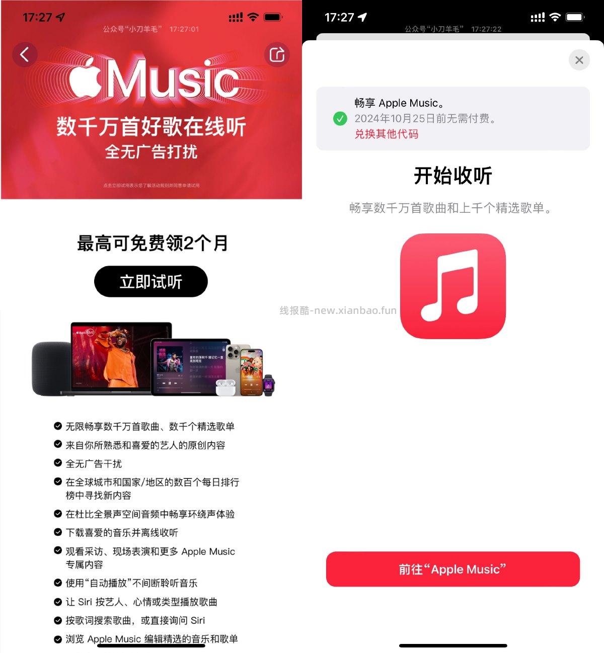 苹果领1个月AppleMusic会员 - 线报酷