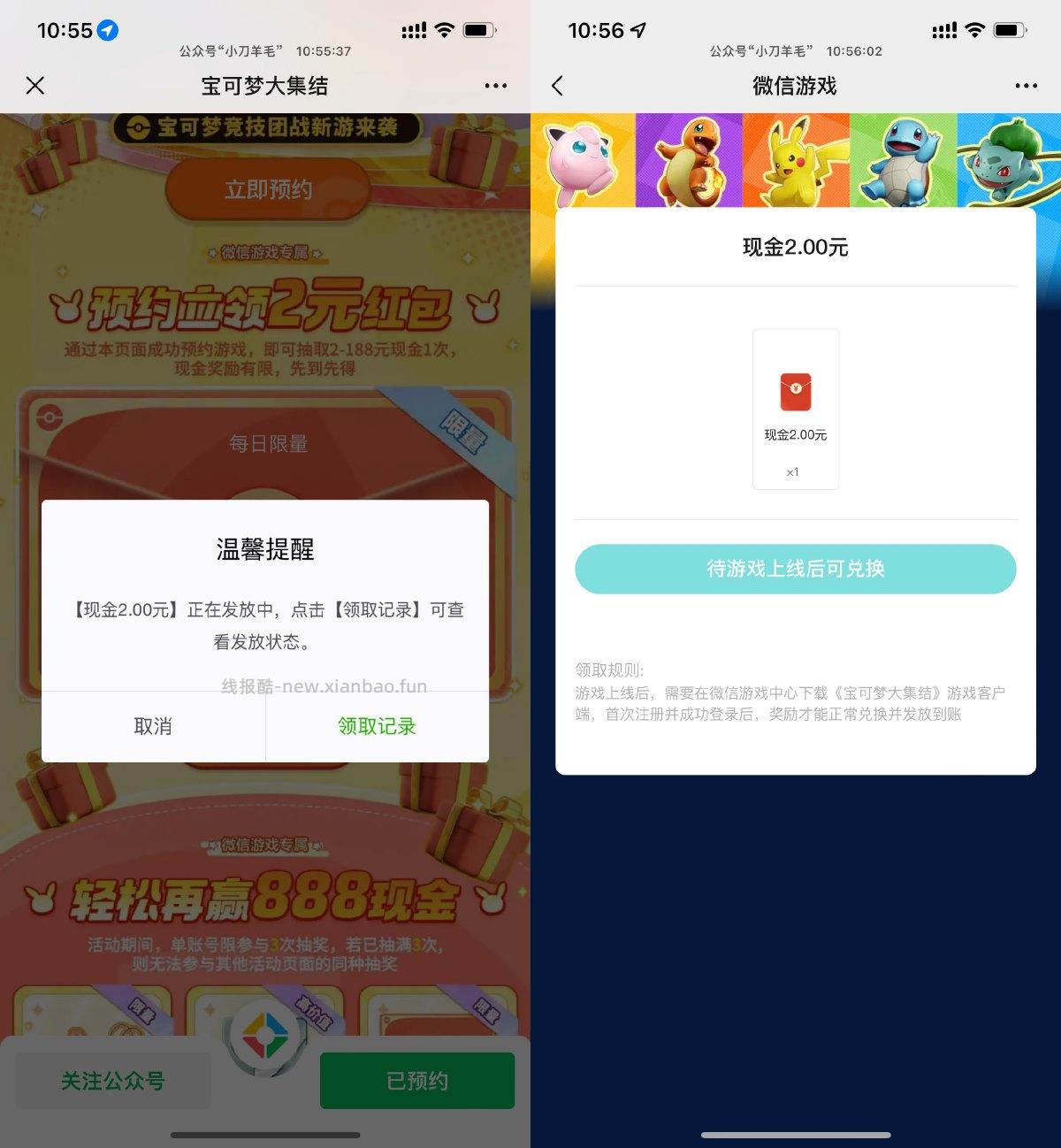 宝可梦大集结预约领取2亓红包 - 线报酷