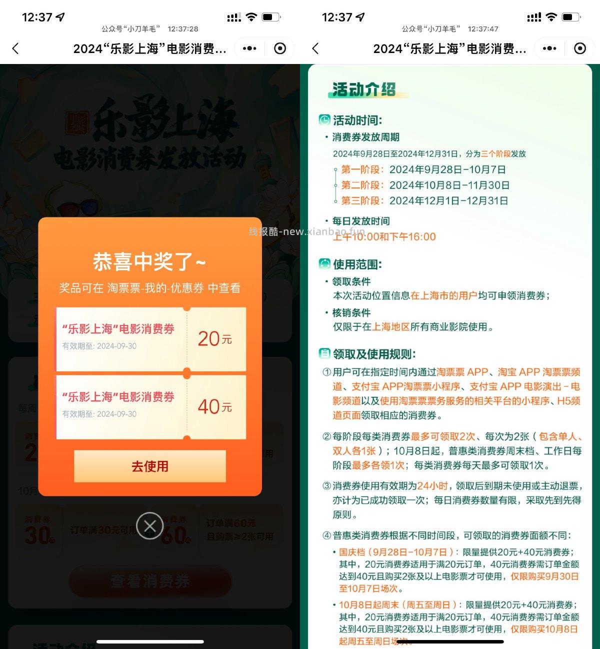 淘票票上海领取电影票消费券 - 线报酷