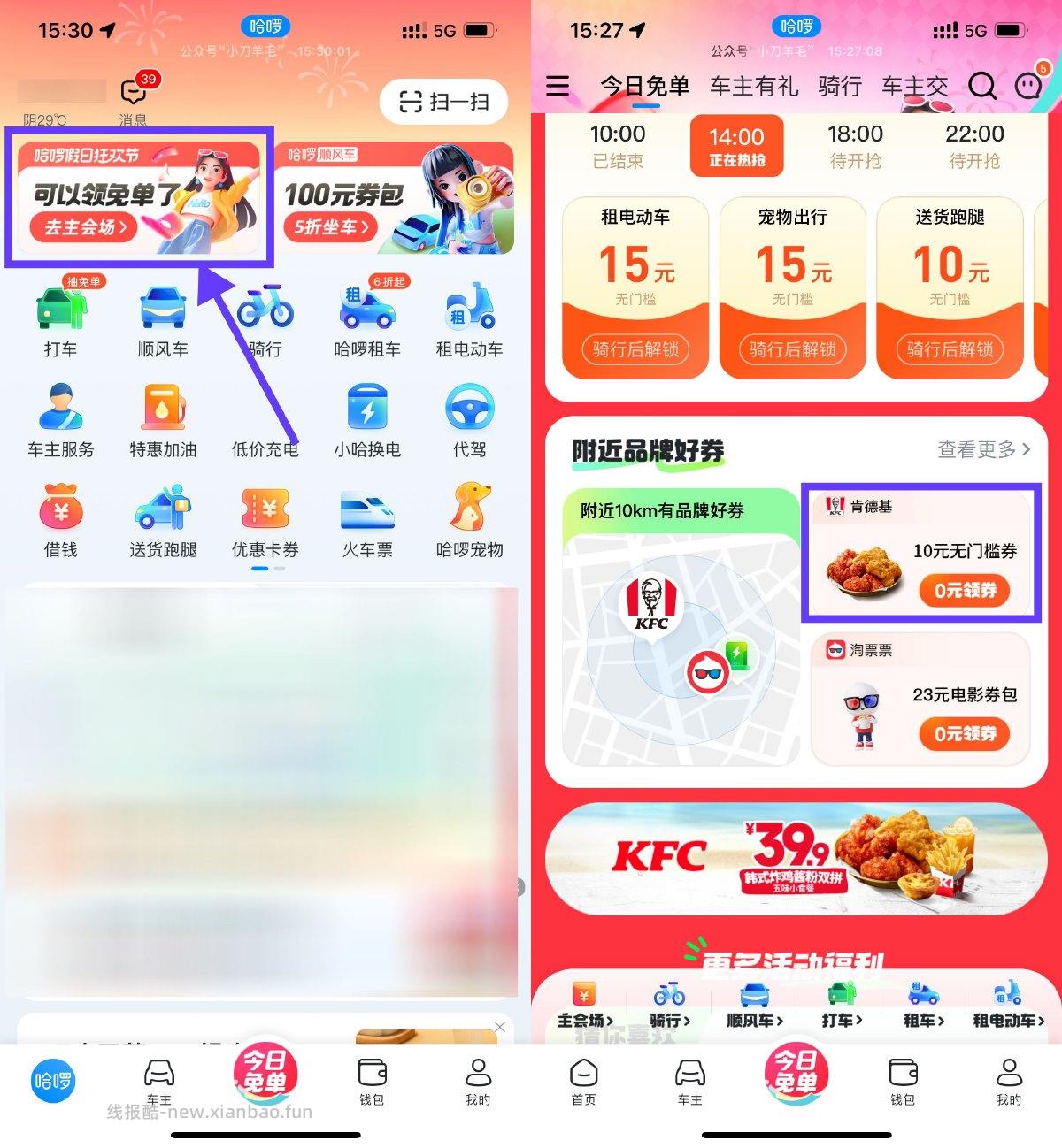 哈啰出行领肯德基10亓无门槛券 - 线报酷