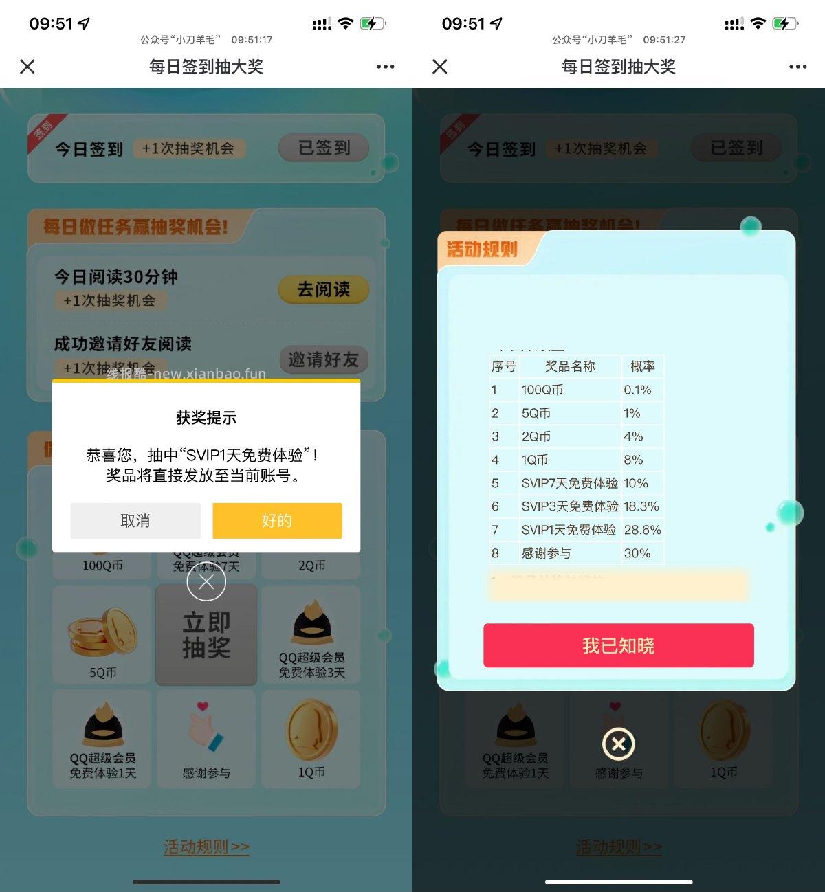 QQ每天签到1~100Q币或会员 - 线报酷