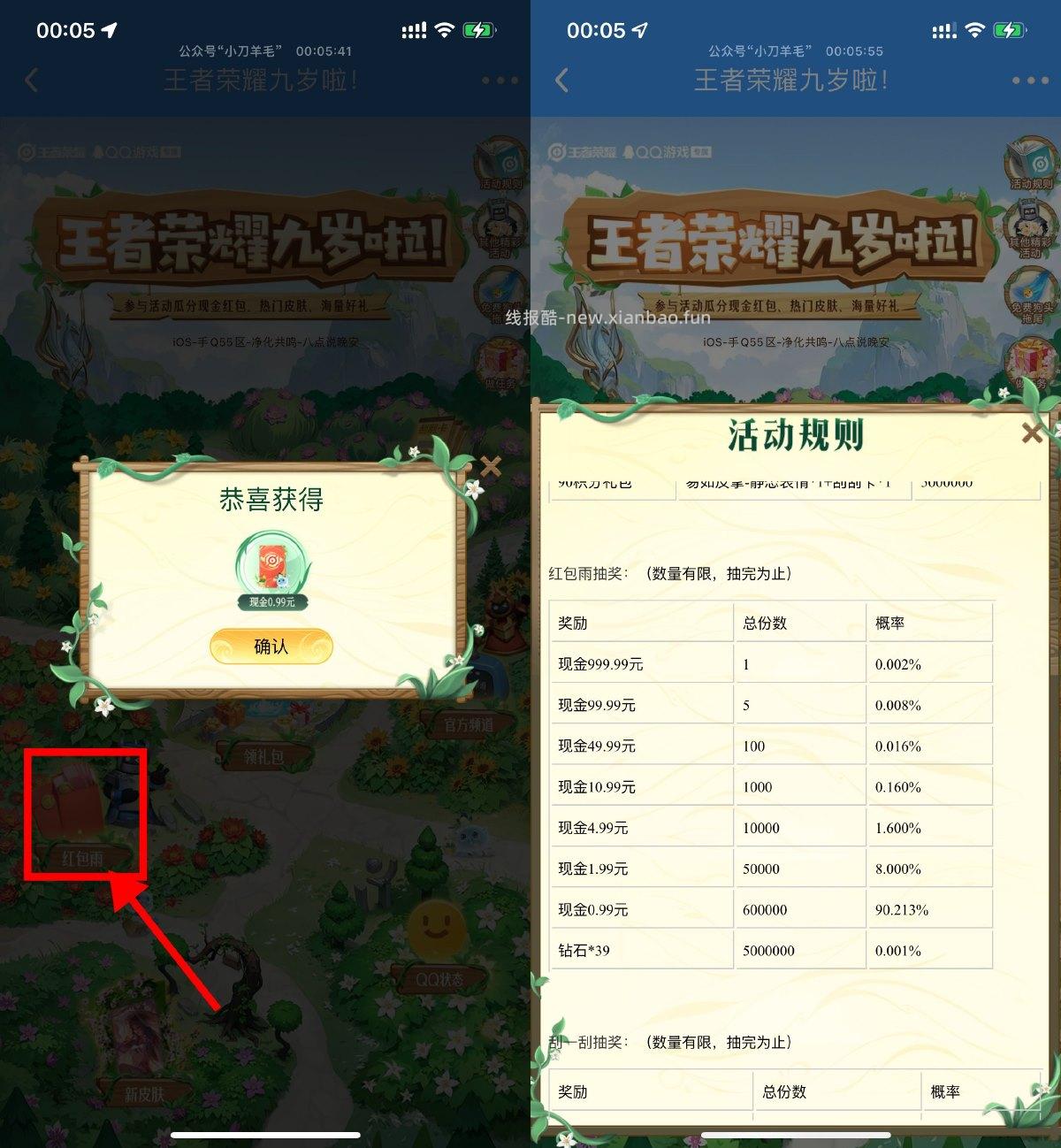 王者荣耀登陆游戏抽随机红包 - 线报酷