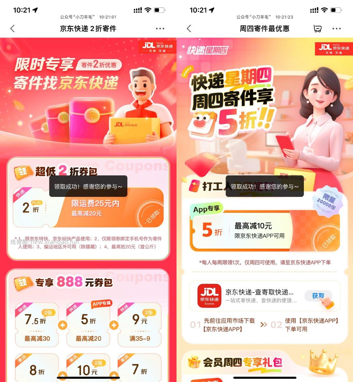 京东领京东快递2+5折寄件券 - 线报酷