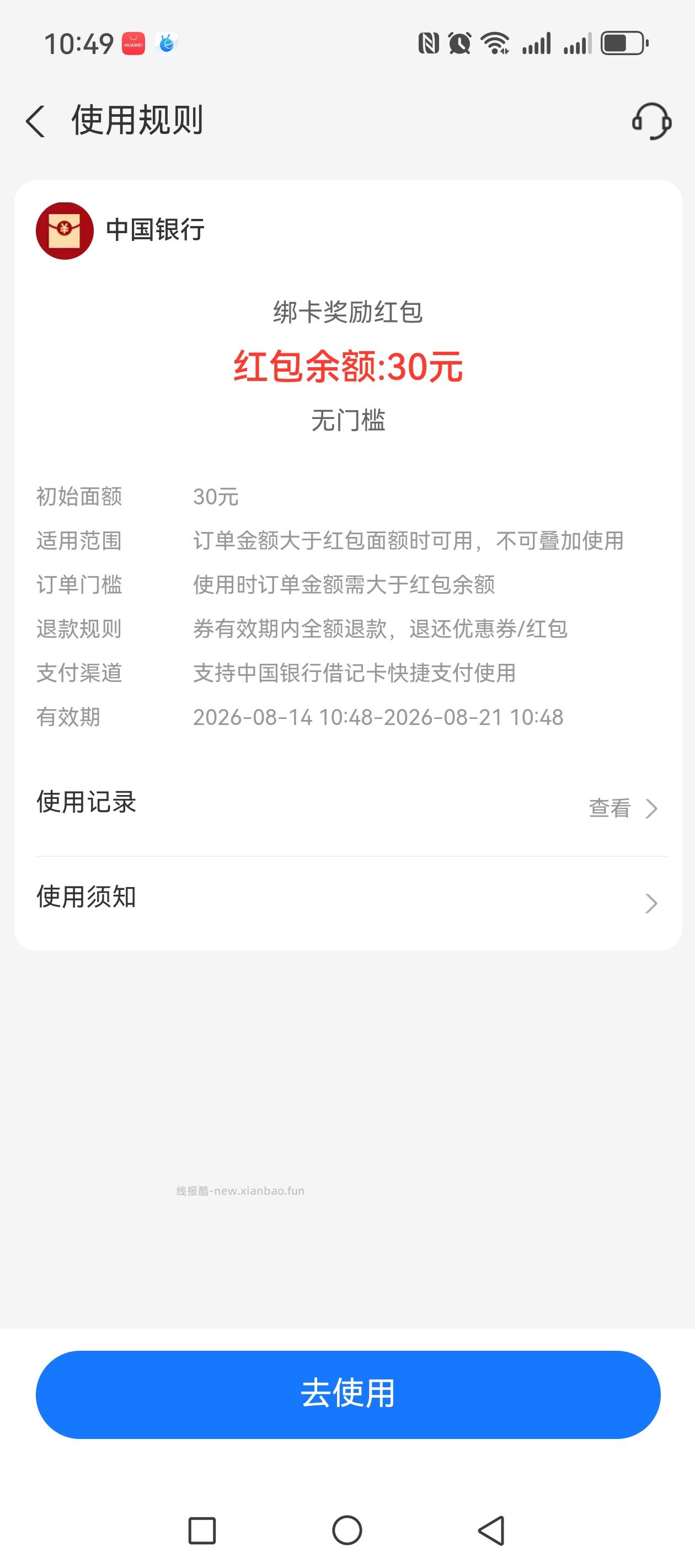 支付宝30元立减金 - 线报酷