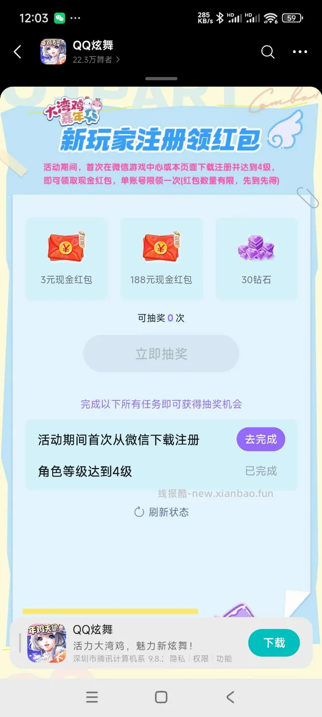 炫舞回归领奖 - 线报酷 炫舞回归领奖 - 线报酷