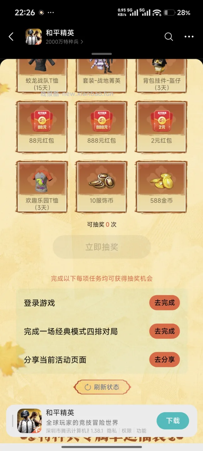 和平精英福利 - 线报酷