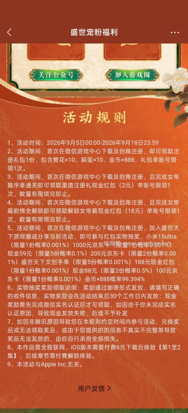 盛世天下完成任务抽红包 - 线报酷