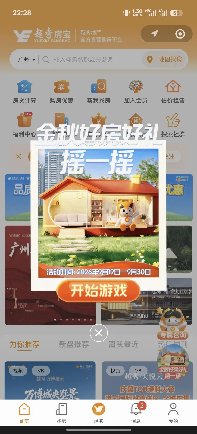 越秀房宝小程序抽红包 - 线报酷