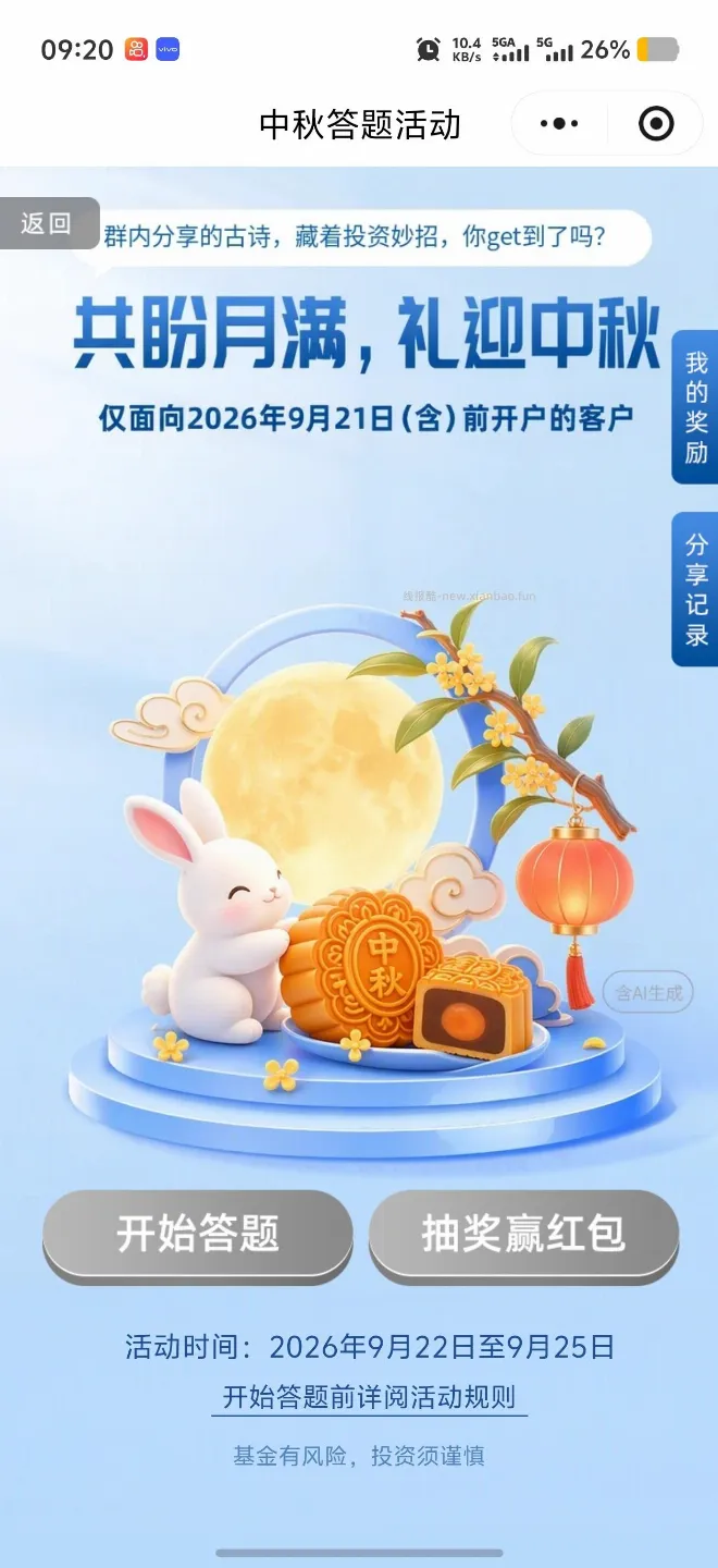易方达中秋答题抽奖 - 线报酷
