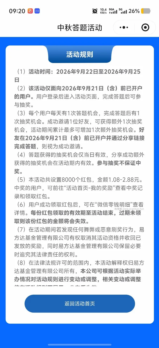易方达中秋答题抽奖 - 线报酷